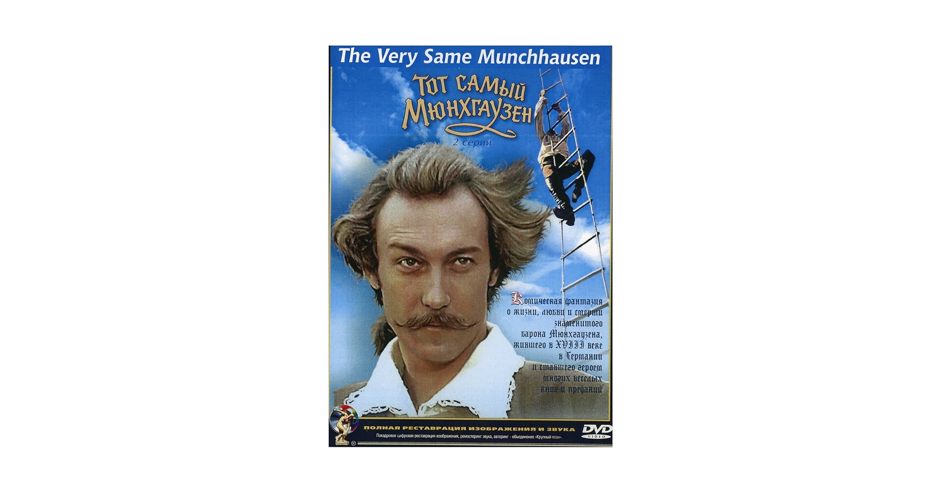 Amazon.com: The Very Same Munchhausen (Tot samiy